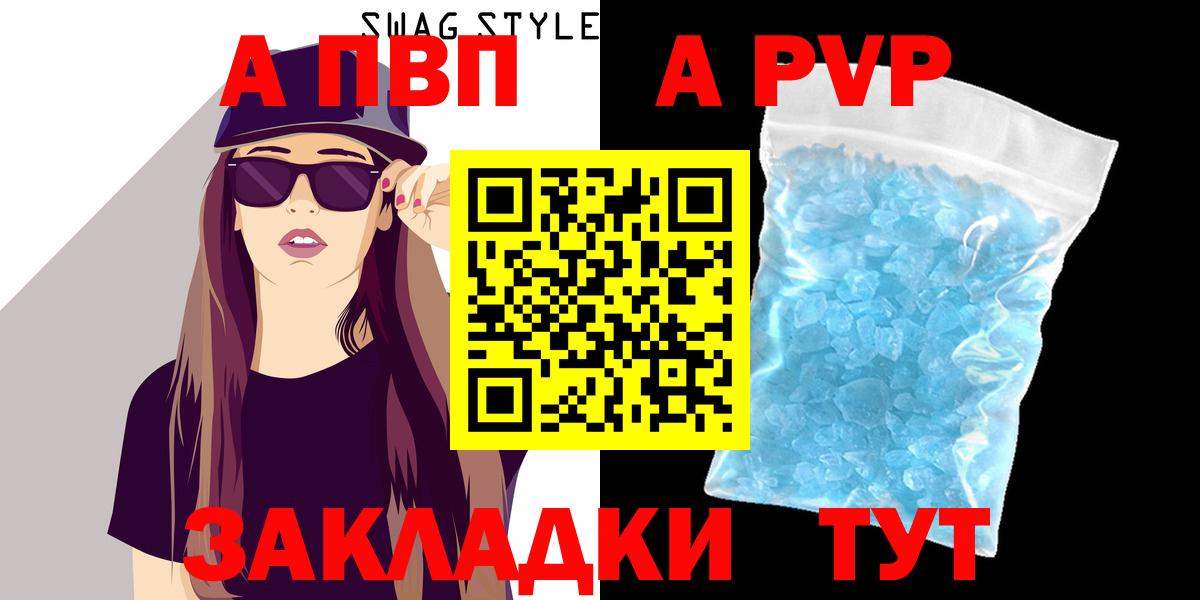 A-PVP  A-PVP Соль  Вход с VPN  APVP кристаллы  Янаул 