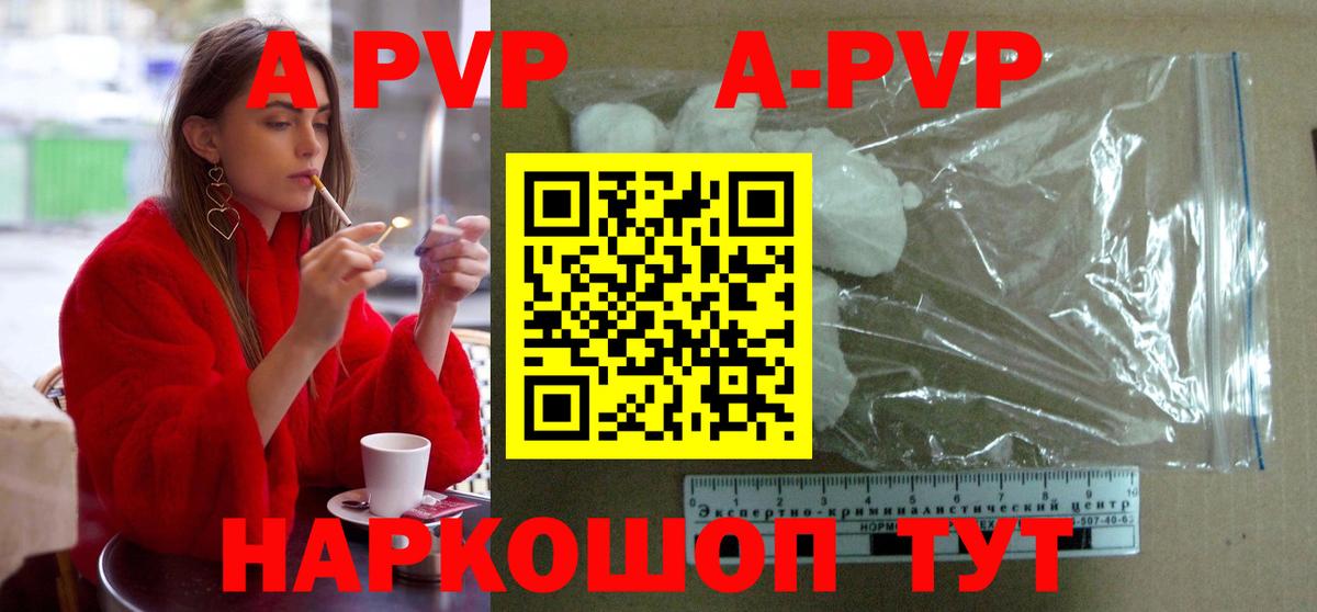 Alfa_PVP Crystall Янаул