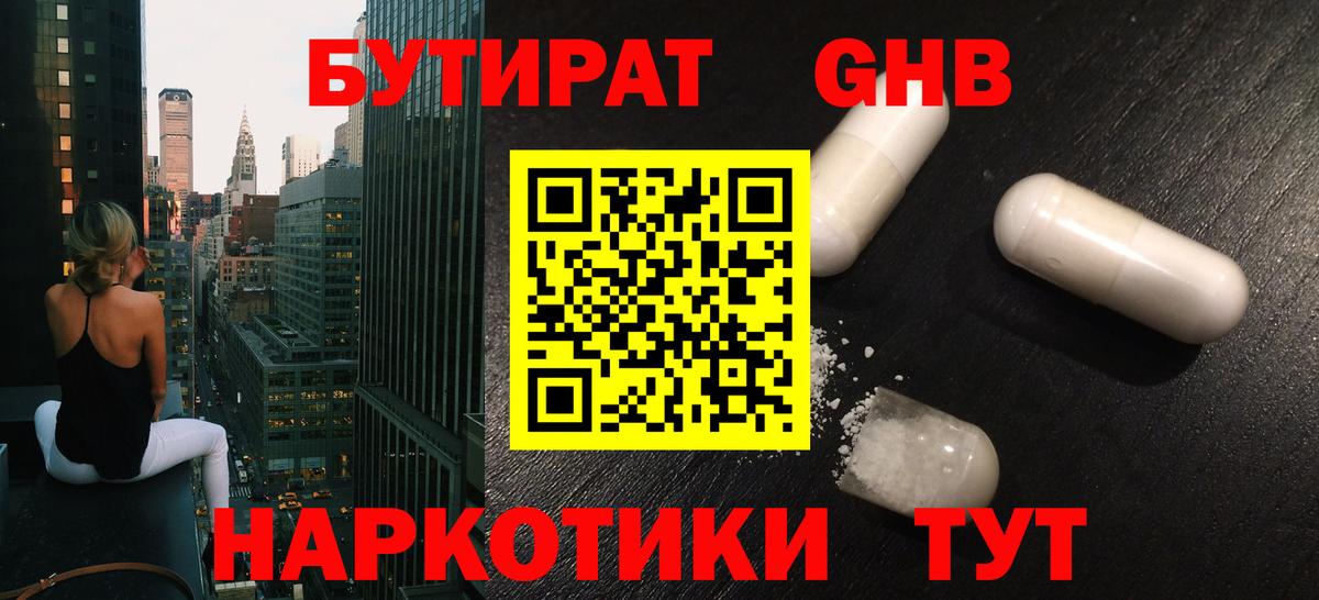 Янаул  БУТИРАТ жидкий экстази  Вход с VPN 