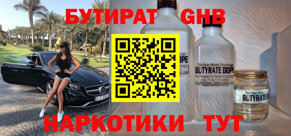 Бутират BDO Янаул