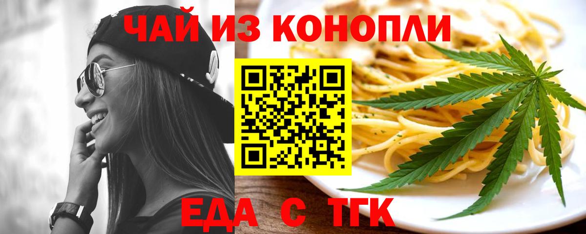 Еда ТГК конопля  Вход с VPN  Янаул 