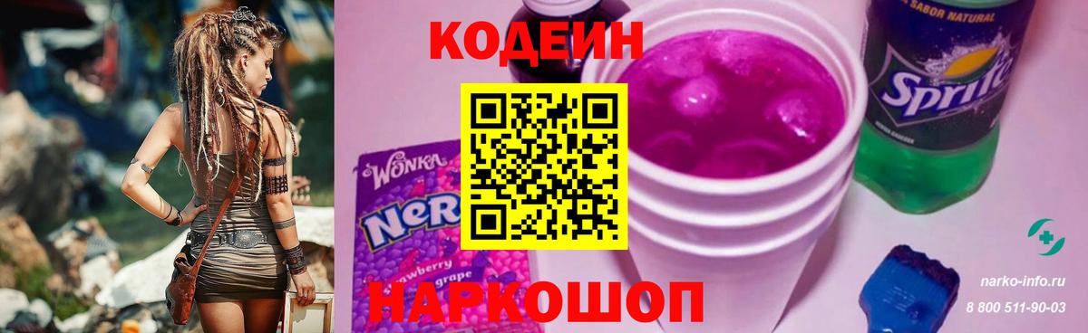 Янаул  Кодеин напиток Lean (лин)  Codein Purple Drank  Вход с VPN 