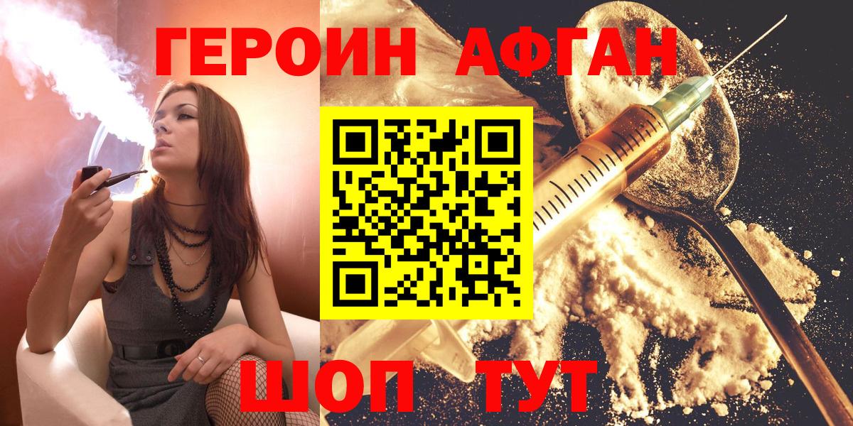 Героин Heroin Янаул
