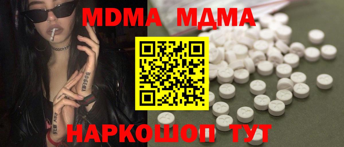 МДМА кристаллы  МДМА  Янаул  Вход с VPN  MDMA молли 
