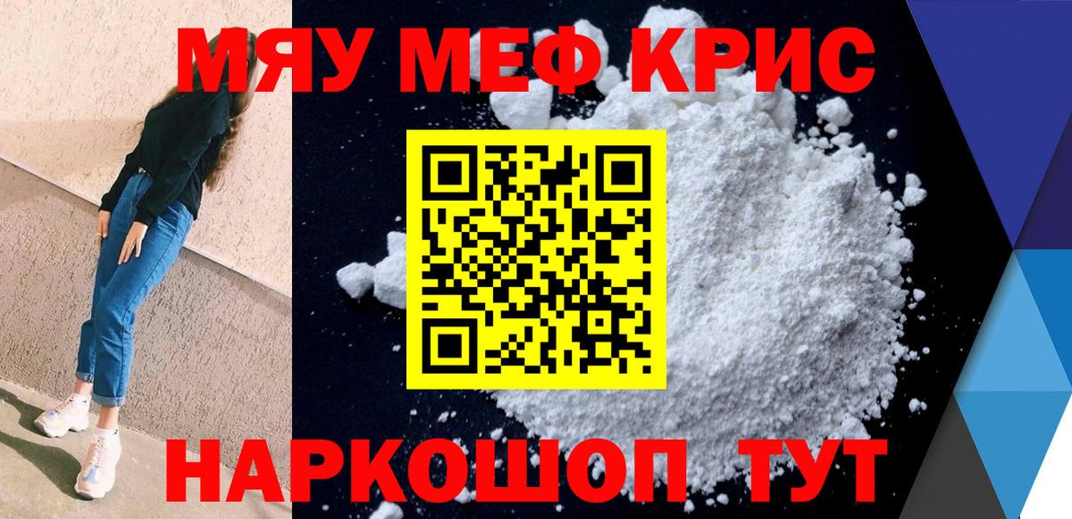 Янаул  Меф мяу мяу  Вход с VPN  МЯУ-МЯУ  Мефедрон mephedrone 