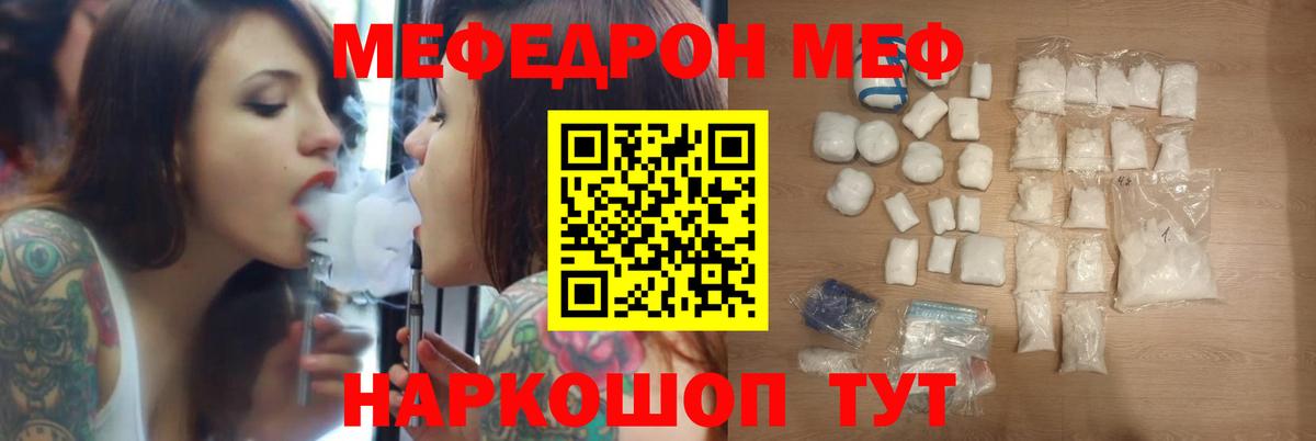 Мефедрон кристаллы Янаул