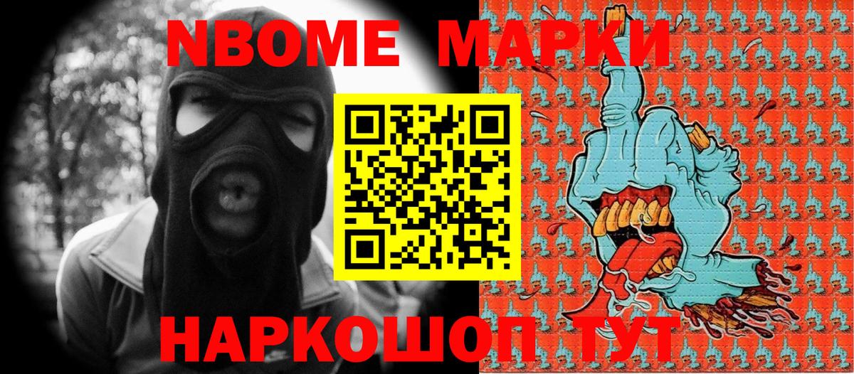 Марки N-bome 1500мкг  Марки 25I-NBOMe  Янаул  Вход с VPN 