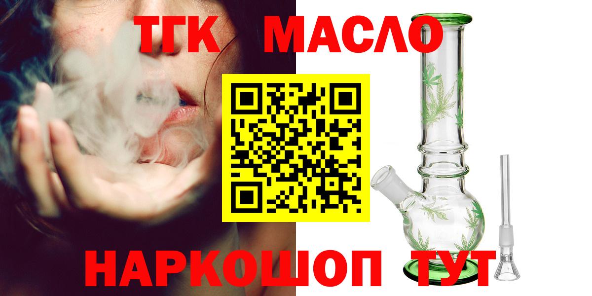 ТГК THC oil Янаул